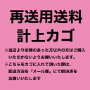 再送用送料計上カゴ