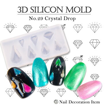 【クーポン利用で最大1000円OFF】メール便 3Dシリコンモールド[29]クリスタルドロップ | ネイルパーツ 3D 3Dパーツ ネイルアート DIY ネイル ジェルネイル レジン UVレジン レジンクラフト シリコン型 ラウンド 春ネイル