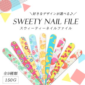 メール便 SWEETY[スウィーティー][14] ネイルファイル ジェルネイル ネイル スカルプ 爪やすり バッファー バッファ ネイルバッファ ファイル エメリーボード