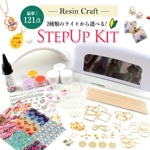 宅配便 豪華121点レジン ステップアップキット | レジン レジンクラフト 手芸 ハンドメイド ハンドクラフト レジンキット ネックレス ピアス 手作り アクセサリー クラフト ミール皿 パーツ チャーム 枠 レジンセット バレンタイン 冬ネイル
