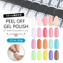 メール便送料無料 PEEL OFF GELPOLISH ピールオフジェルポリッシュ[21-40] 剥がせるジェル はがせるジェル ジェルネ…