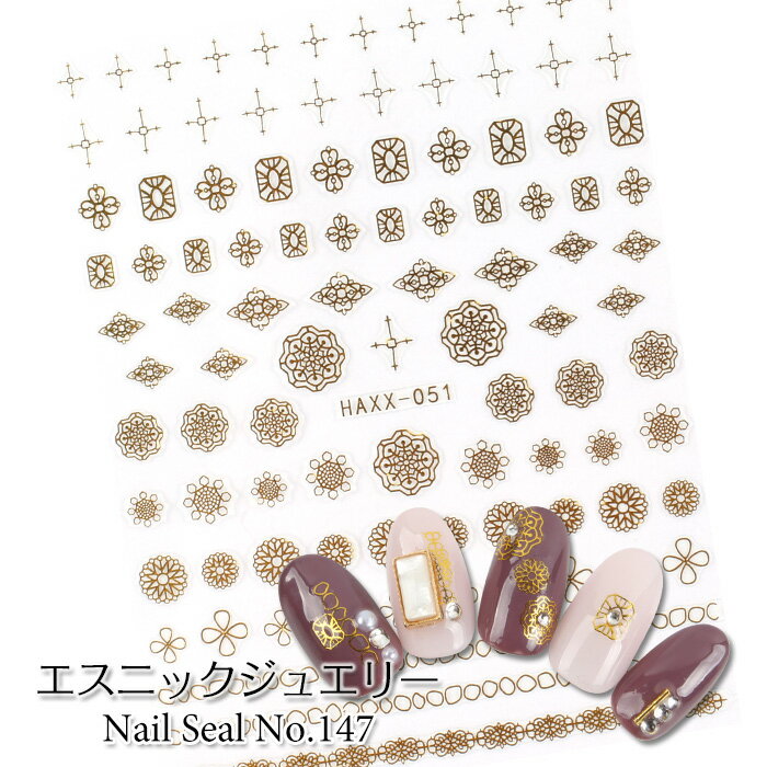 【最安値に挑戦】ネイルシール【147】エスニックジュエリー ジェルネイル ネイル ジェル セルフネイル ネイルシール 貼るだけ 簡単 エスニックネイル ゴールド...
