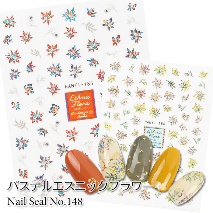 【最安値に挑戦】ネイルシール【148】パステルエスニックフラワー ネイル セルフネイル ジェル ジェルネイル ネイルシール 貼るだけ 簡単 フラワーネイル フラ...