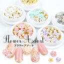 【最安値に挑戦】フラワーアソート ジェル ネイル ジェルネイル フラワーパーツ 花 ブリオン 立体パーツ プラパーツ パステルカラー フラワーネイル