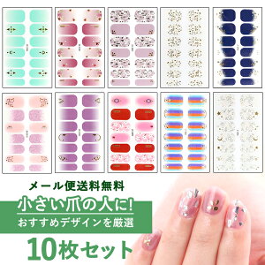 メール便送料無料 貼るだけ!【★小さい爪タイプ】リアルジェルネイルステッカー10枚セット| 貼るだけ ネイルシール ジェルネイルシール 花 ネイルステッカー ネイル ジェルネイル セルフネイル ネイルデザインシール rgn_st yt_cp バレンタイン 冬ネイル