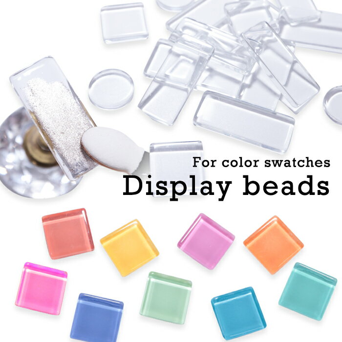 【最安値に挑戦】ディスプレイビーズ ジェルネイル ジェル ネイル セルフネイル ネイル用品 色見本 カボション カラー見本 プレート カラーチャートサンプル カ...