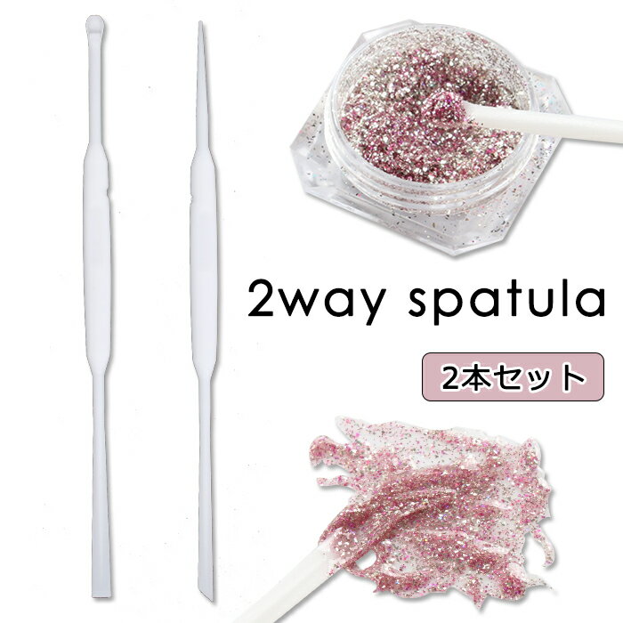 【最安値に挑戦】2way スパチュラ ジェルネイル ジェル ネイル セルフネイル ネイル用品 スパチュラ スティック 調色 ラメ グリッター 撹拌 カラージェル...