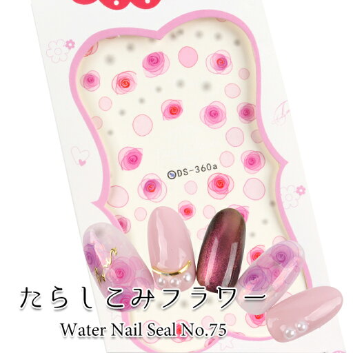 メール便 ウォーターネイルシール【75】たらしこみフラワー ネイル 花 ネイルシール ステッカー ネイルステッカー シール ジェルネイル セルフネイル たらしこみネイル フラワーネイル 春ネイル 夏ネイル メール便 ウォーターネイルシール【75】たらしこみフラワー ネイル 花 ネイルシール ステッカー ネイルステッカー シール ジェルネイル セルフネイル たらしこみネイル フラワーネイル 春ネイル 夏ネイル