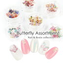 【最安値に挑戦】バタフライアソート ジェルネイル プチプラ ネイル バタフライ アクリル スタッズ メタルスタッズ ネイルアート 蝶 蝶々モチーフ バタフライ ...