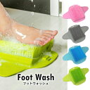 宅配便送料無料 フットウォッシュ フットケア 角質ケア 角質除去 角質 足ケア 足 洗う ブラシ お風呂 消臭 バスグッズ 浴室 防止 マッサージ かかとケア ...