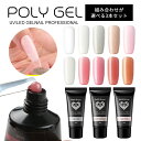 宅配便 POLY GEL ポリジェル 3個セット ジェルネイル ネイル ポリジェル セルフネイル 長さだし 長さ出し スカルプ …