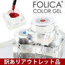 メール便 訳あり Folica(フォリカ)カ