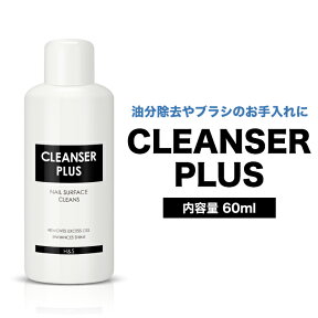 メール便 クレンザープラス　60ml| ジェルクリーナー ネイルプレップ クレンザー ネイルクリーナー ジェル ジェルネイル ネイル セルフネイル プチプラ 化粧品 クリアジェル クリーナー アルコール