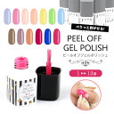 メール便送料無料 PEEL OFF GELPOLISH ピールオフジェルポリッシュ 1-13 ｜ 剥がせるジェル はがせるジェル ネイル ジェルネイル プチプラ ポリッシュ ネイルアート ポリッシュ カラー