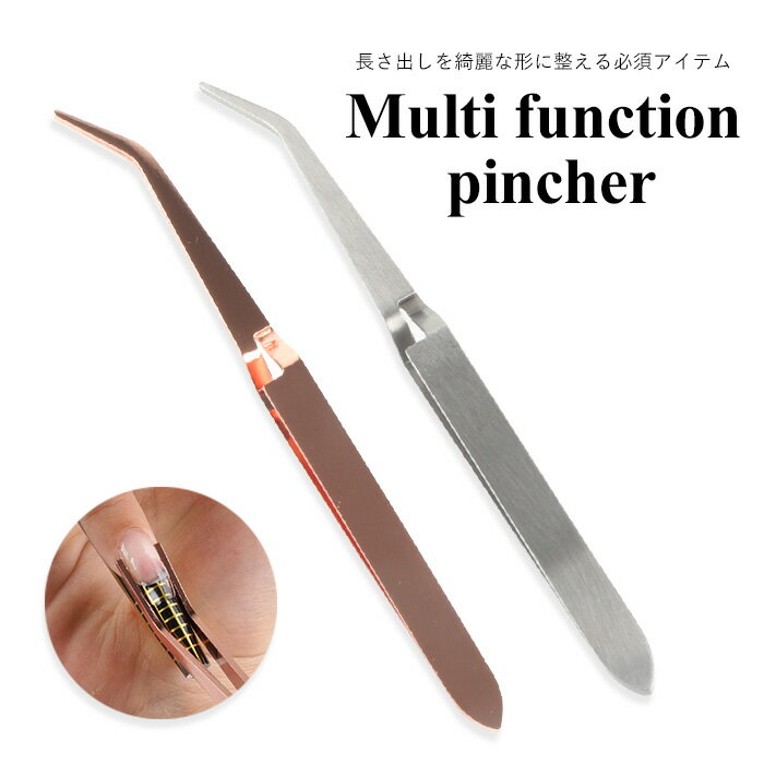 【最安値に挑戦】マルチファンクションピンチャー ピンセット ツイーザー ネイル ジェルネイル ネイルツイーザー ピンチ ネイル ジェルネイル プチプラ ネイルア...