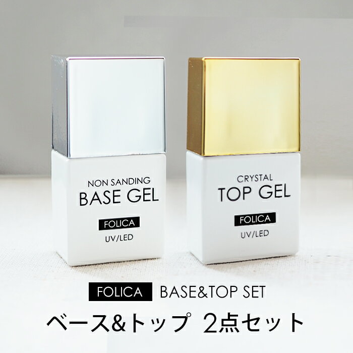 メール便送料無料 FOLICA 2点セット ベース＆トップ