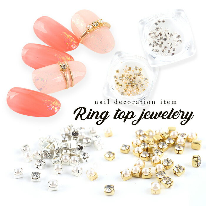 【最安値に挑戦】リングトップジュエリー ジェル ネイル ゴールド アートパーツ パーツ ネイルパーツ ストーン ジェルネイル プチプラ ネイルパーツ ネイルアー...