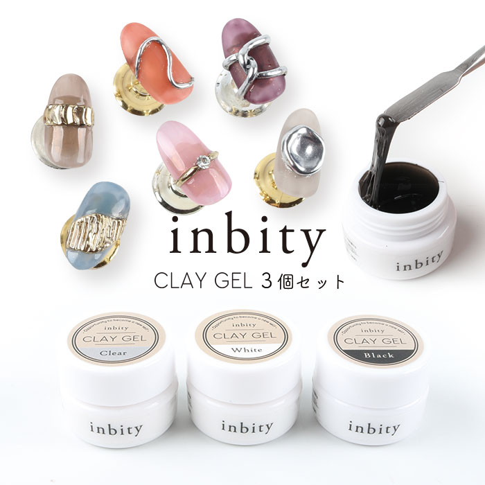 メール便送料無料 inbity クレイジェル 粘土ジェル ミラーネイル リングネイル ソリッドジェル カラージェル ジェル ジェルネイル ネイルアート 母の日