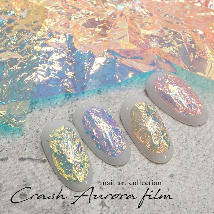 【最安値に挑戦】クラッシュオーロラフィルム 4枚入り ネイル セルフネイル ジェル ジェルネイル ネイルフィルム ネイルアート ニュアンスネイル ネイルアート用...