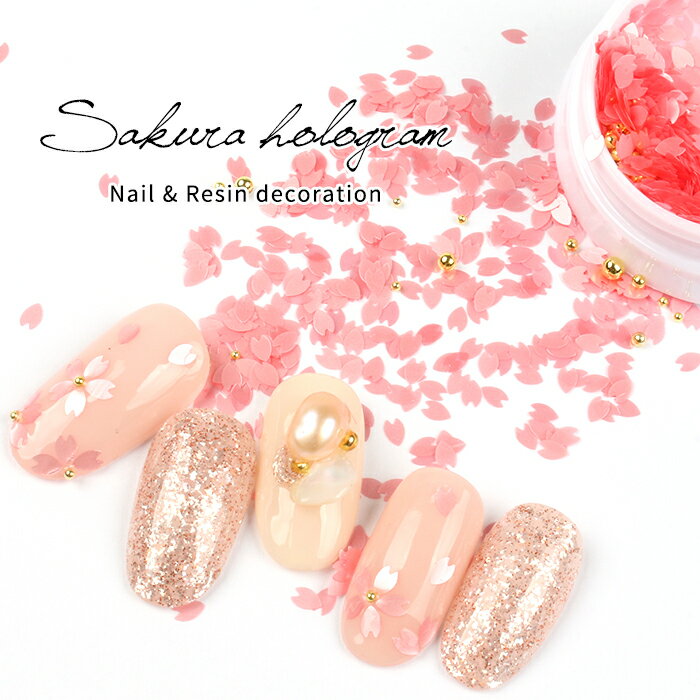 【最安値に挑戦】サクラホログラム ジェルネイル ジェル ネイル セルフネイル ホログラム ホロ フラワー サクラ 桜 さくら ニュアンスネイル