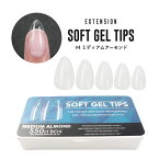 宅配便 【エクステンション】SOFT GEL TIPS 【4】ミディアムアーモンド