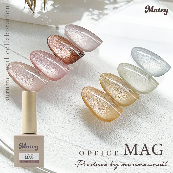 ★スーパーSALE 18%OFF★ メール便 matey OfficeMagnetgel オフィスマグネットジェル マグネット ネイル ジェルネイル オフィスマグ ポリッシュ カラージェル 磁石 キャットアイジェル オフィスネイル マグネットネイル