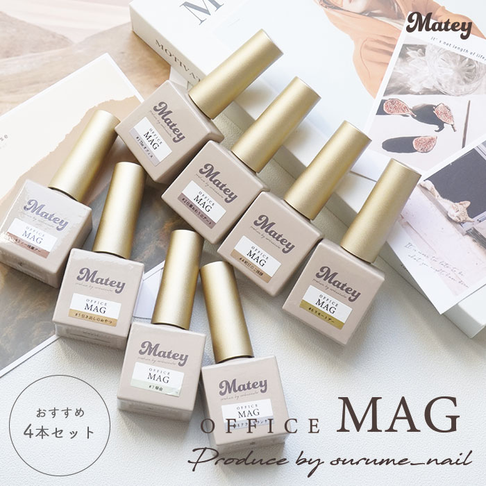【最安値に挑戦】マグネットジェル 【オススメ4色セット】 matey Office Magnetgel オフィスマグネットジェル オススメ4色セット【40ミクロ...