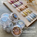 メール便 Toujours Collection トゥジュールコレクション ネイル ジェルネイル グリッター ホログラム ラメ ネイルアート ニュアンスネイル ゴールド シルバー