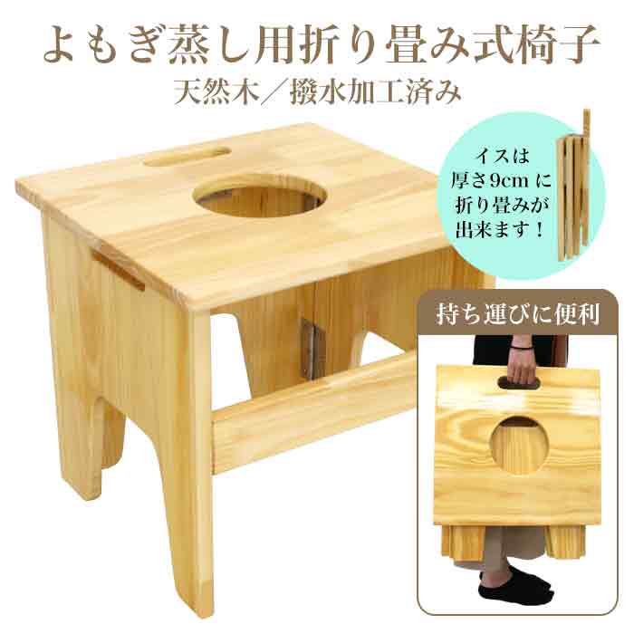 楽天市場】よもぎ蒸し いすの通販 楽天市場】よもぎ蒸し いすの通販