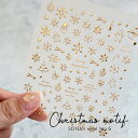 メール便 5Dネイルシール【6】クリスマスモチーフ ネイルシール クリスマス シール プレゼント 冬ネイル 冬 ネイル ジェルネイル ネイルステッカー ゴールド...