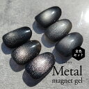 【最安値に挑戦】微粒子 マグネットジェル inbity メタルマグネットジェル 全色セット 全6色 ブラック グレー シルバー メタリック ジェルネイル カラー...