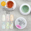 メール便 inbity コンフェッティジェル 全色セット 全6色 ConfettiGel カラージェル ジェルネイル ネイル カラー ジェル セルフネイル プチプラ ネイルアート ネイルアート セルフジェルネイル 夏ネイル フットネイル