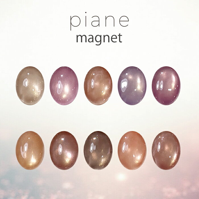 商品名 piane magnet カラー 【M01】 【M02】 【M03】 【M04】 【M05】 【M06】 【M07】 【M08】 【M09】 【M010】 内容量 3g 商品説明 肌に溶け込むような、ミルキーでやわらかなニュアンスカラーのマグネットジェル。 透明感のあるベースに、きめ細かなマグネット粒子を配合。 磁石で動かすたびに、上品で繊細な光のラインが浮かび上がり、指先に自然な奥行きと艶を与えます。 ベージュ、ピンク、モーヴ、ブラウンなど、肌なじみを追求したカラー展開。 イエベ・ブルベ問わず使いやすく、ワンカラーでも洗練された印象に仕上がります。 主張しすぎない上品な輝き オフィスネイルにもおすすめ グラデーションやニュアンスデザインにも最適 レイヤード次第で印象チェンジ可能 ナチュラル志向の方や、大人の艶感を求めるお客様に。 日常に寄り添う、やさしく上質なマグネットシリーズです。 注意事項 ・本製品は化粧品ではありません。ベースジェル(化粧品)の上からご使用ください。 ・当店取り扱いのUV/LEDライトに対応しています。 ・塗布量や撮影環境、モニターによって、色味の見え方が異なる場合がございます。 原産国 中国 商品区分 雑貨 配送便種 佐川急便 宅配便日本郵便 ゆうパケット 広告文責・発送元 H&S福岡県福津市内殿1129-6