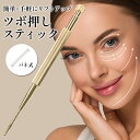 メール便送料無料 ツボ押しスティック つぼ押し棒 フェイスポインター ...(4)