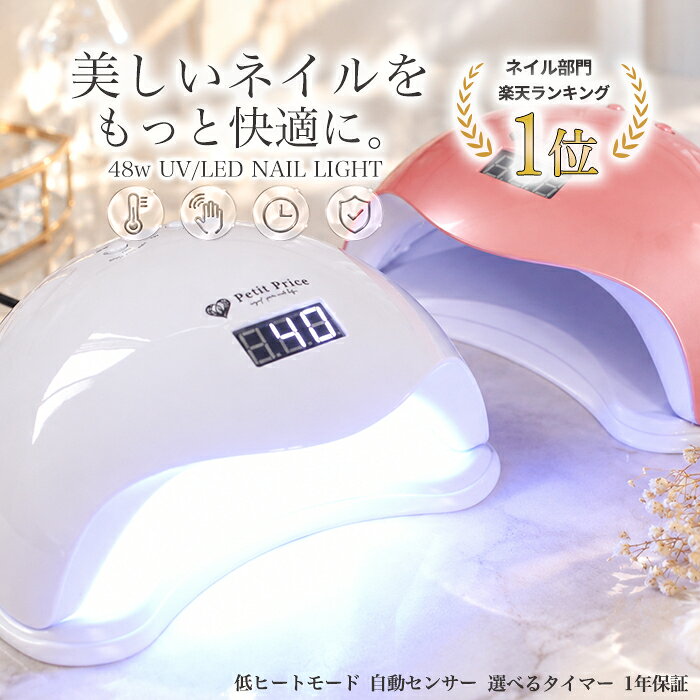 商品名 ドーム型 48W UVLEDライト サイズ/カラー 約220mm×約195mm×約105mm 【1】ホワイト 【2】ピンク 内容 ライト本体×1 専用ケーブル×1 商品説明 ローヒートモード搭載！ 徐々に光を強めて、緩やかに爪の温度を上昇させることで 硬化熱による痛みを軽減。 人感センサーとタイマー機能も搭載で、作業効率もUP♪ セルフネイラーさんはもちろん、サロン様にもオススメです！ ON/OFFボタン一度押しでローヒートモード開始　99秒カウントアップ後消灯 タイマー使用の場合、各ボタンを一度押しで点灯、自動で消灯します 底板は、着脱式で簡単に取り外し可能です 底板に手をしっかり置くと人感センサーが作動します 波長 365〜405nm 注意事項 ・点灯時はライトを直視しないでください ・ご使用になられないときは、コンセントを抜いてください ・お子様の手の届かないところに保管してください ・本体から底板を外してご使用する際、固く取れづらい場合がございます。 取り外す際は、十分にご注意ください。 ・入荷時期によってロゴデザインが異なる場合がございます。 ・輸送中の揺れにより、箱に潰れや破れが生じる場合がございます。 原産国 中国 配送便種 佐川急便 宅配便日本郵便 ゆうパケット 広告文責・発送元 有限会社フクチュー福岡県福津市内殿1129-6