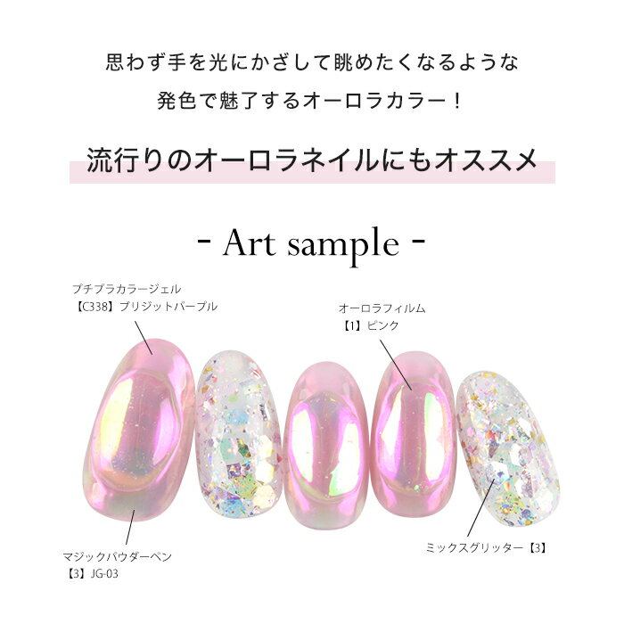 マジックパウダーペン【オーロラ】| ジェルネイル ネイル パウダーアート ミラーパ...