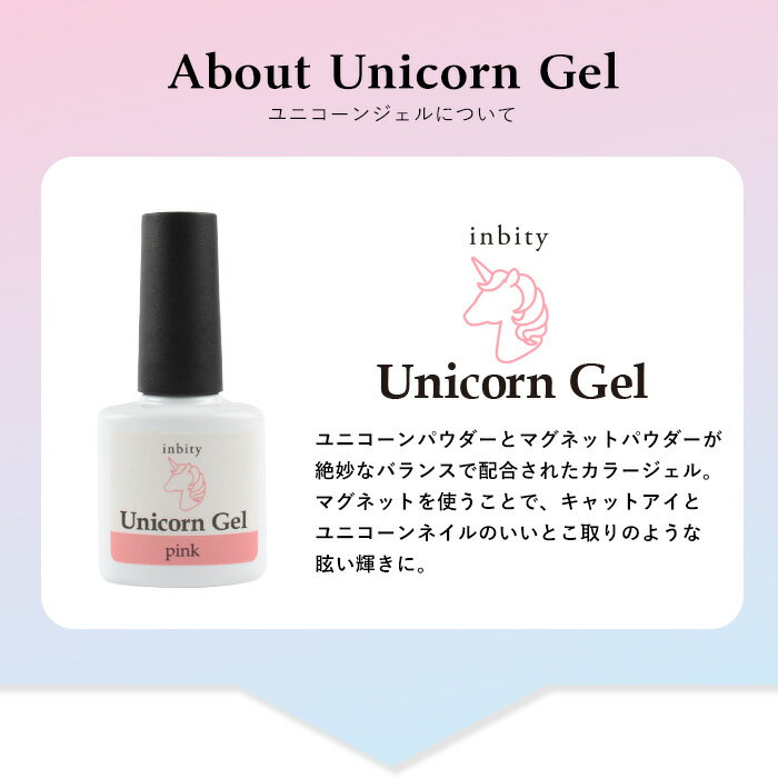 マグネットジェル inbity ユニコーンジェル レインボージェル キャットアイジェル ...