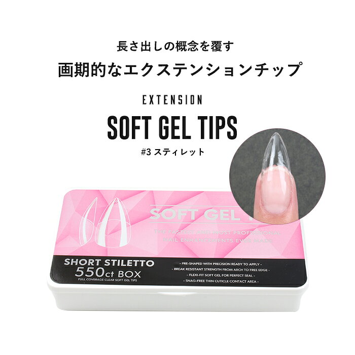 �ڥ������ƥ󥷥���SOFT GEL TIPS ��3�ۥ��ƥ���å�