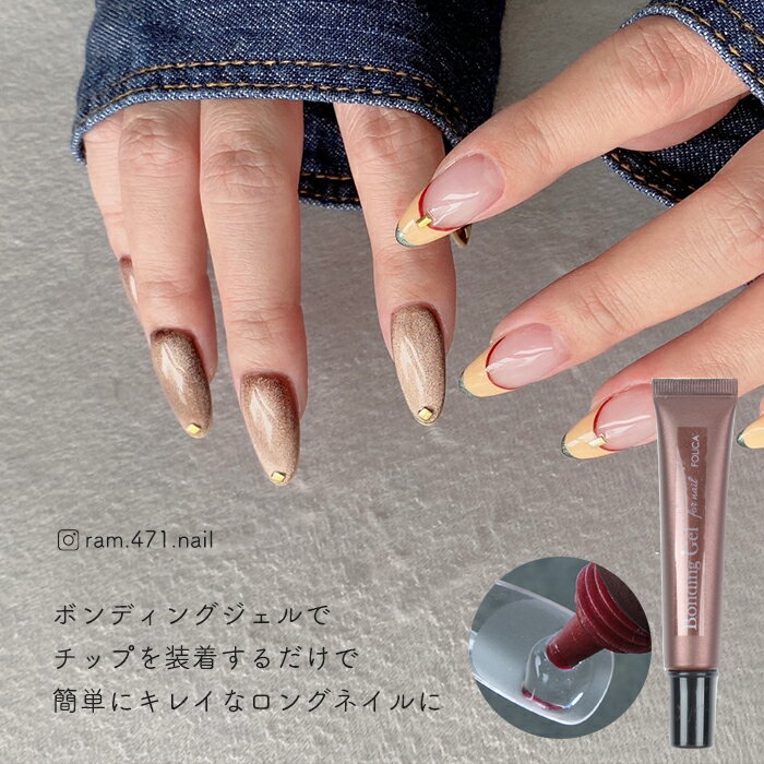 �ںǰ��ͤ�ĩ��ۥ��եȥ�������å� ����������ɥ��å� ������ͥ��� �ͥ��� �ܥ�ǥ��� ���奸���� Bonding Gel Ĺ������ Ĺ���Ф� ���եȥ�������å� ������� ������ץ��㡼 ������ץ��奢