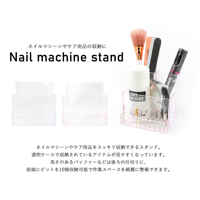 ネイルマシーンスタンド ネイルマシーン マシンスタンド ネイルマシン ネイルマシ...