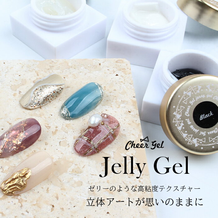 CheerGel ジュレジェル アイシングジェル アイシング ジェルネイル ミラーネイル ...