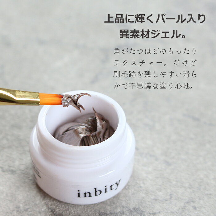 inbity サテンクリームジェル ネイル カラー ジェル セルフネイル ノンワイプ ジェ...
