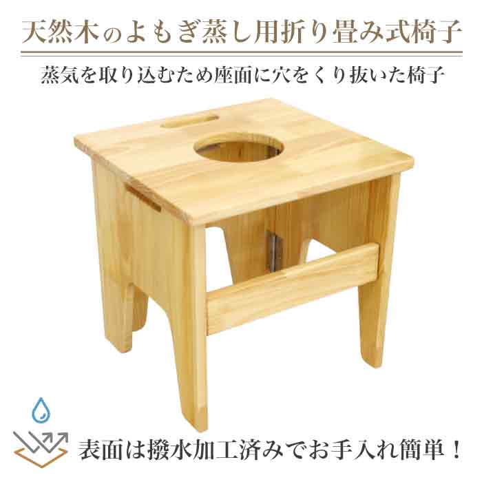 よもぎ蒸し用折り畳み椅子 温活 よもぎ 座浴 ヨモギ イス 自宅 エステ 産後 座椅子 漢方 むくみ改善 リラックス 座浴 薬草よもぎ デトックス 便秘 妊活 美容 デトックス サウナ オーガニック 美肌 petitprice-10006305 プチプラ サンプル画像2