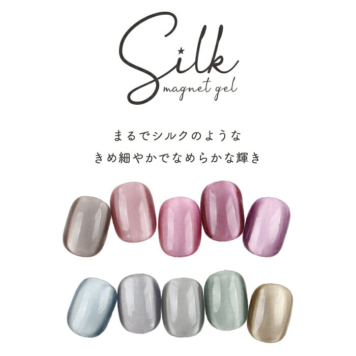 微粒子 シルクマグネットジェル inbity｜8ミクロン 8ml キャットアイ対応