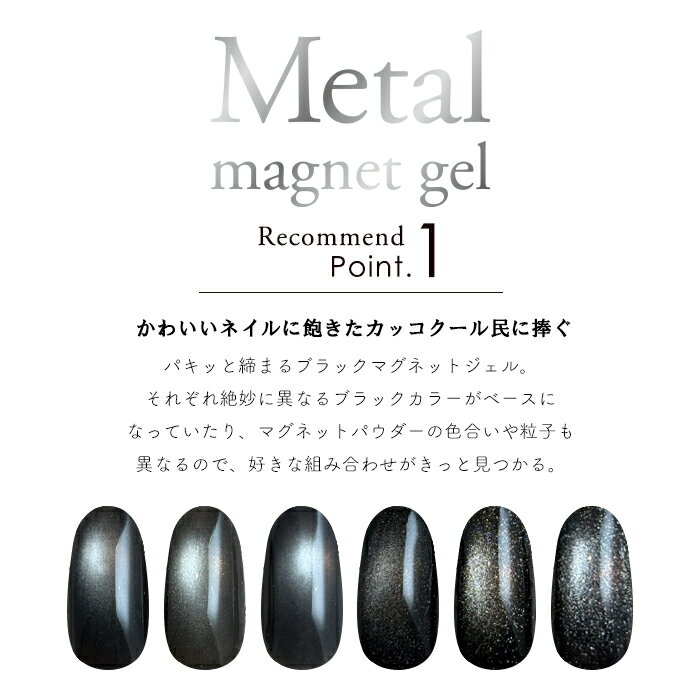 微粒子 マグネットジェル inbity メタルマグネットジェル 全6色 ブラック グレー ...
