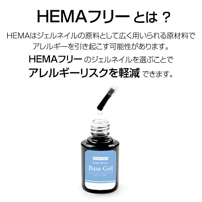 プチプラ HEMAフリーベースジェル 4ml ジェルネイル ネイル ジェル ベース クリア...