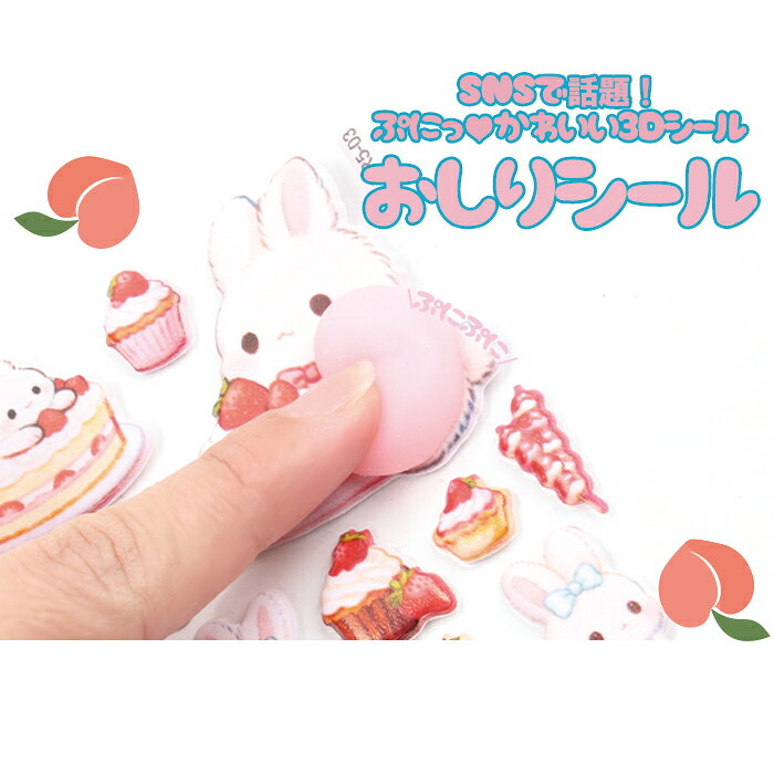 お尻シール おしりシール おしりぷにぷにシール 3D立体シール 手帳 シール手帳 ボンボンドロップ シール ぷっくり シール ぷくぷく 3Dシール 立体シール 子供 クリスマス プレゼント ステッカー デコシール シール petitprice-10006681 プチプラ サンプル画像2