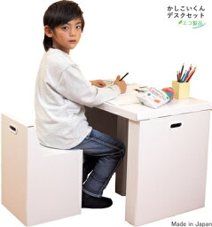 マツダ紙工業 段ボール製 リビング学習机セット(小学生用) かしこいくん リサイクル可能なエコ商品