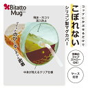 ★最短発送★新色登場! ケース付き クリアミント ビタットマグ シリコンフタ ケース付き カップ コップ ふた こぼれない シリコン フタ 子供 介護