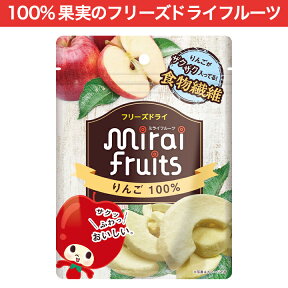 ★最短発送★【安心のメーカー直販】甘くて果実感たっぷり りんご（10g）フリーズドライフルーツ 自然の甘さだけ。無添加・無加糖・油不使用で★安心★ ベビーフード 防災食品 お試し